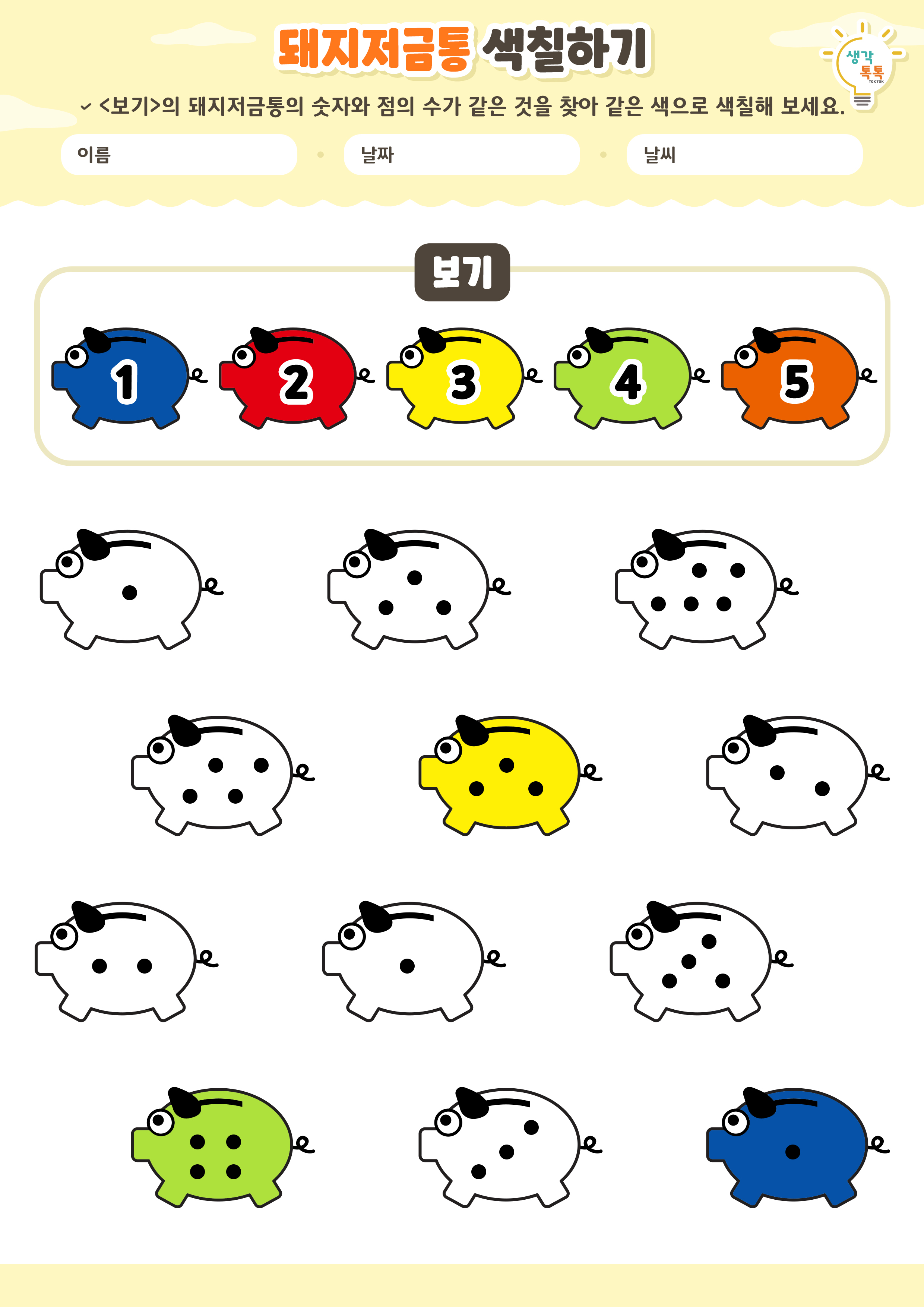 나의 가족 소개하기 활동지